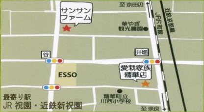 燦燦ファームアクセス（愛栽家族 精華店から北西へ約300m）